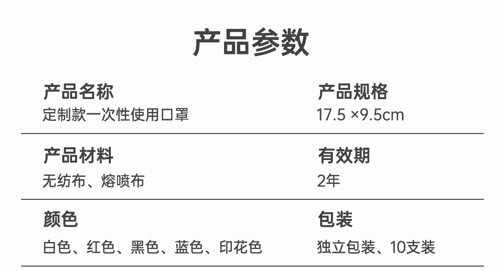 中國紅紀念款定制口罩獨立包裝,規(guī)格為17.5×9.5cm,多種顏色可選